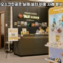 카카오스크린 - 동작구 보라매로5길 43 | 카카오스크린