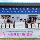 (사)경기도장애인복지회 광주시지부 이미지