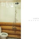 바다위통나무펜션씨그리메 | 통영숙소 바다위통나무펜션씨그리메 통영먹거리 즐기기 좋은 통영숙소 위치 가격 서비스 확인하세요!