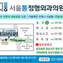 서울통정형외과의원 이미지