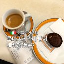 D00187 | 로마 3대 카페 직접 마셔본 후기ㅣ에스프레소 맛·가격·분위기 비교