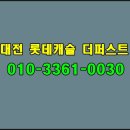 롯데캐슬 더 퍼스트 2단지 | 대전 롯데캐슬 더퍼스트 아파트 공급