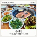 신미숯불 이미지