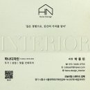 배곧호반베르디움센트로하임 | 시흥 배곧 호반베르디움 센트로하임 34A평 전체리모델링 [배곧인테리어:하나디자인]