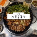 깡통식당 | [의정부 식당] 깡통돌곱창 후기 (소곱창 볶음밥 맛집 내돈내산 주차)