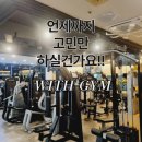 With Gym(위드짐) 이미지