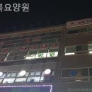 축복요양원 이미지