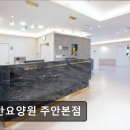 지안요양원 이미지