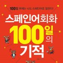 스페인어 회화 첫걸음 이미지