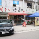 똑순이국수 이미지