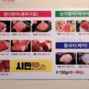 시민참치정육점