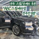 대형51세차장 | 만성점' 깔끔하고 꼼꼼한 전주손세차추천! _ 전주스팀세차장, 실내외세차 코스 만족 후기 _ 전주세차장추천