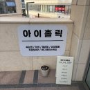 아이홀릭 | 동탄 2신도시 속눈썹 연장 맛집 후기 _ 아이홀릭 속눈썹
