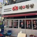 계진상