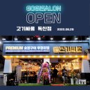 고기싸롱 독산점 이미지