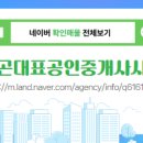 파라곤대표공인중개사사무소 이미지