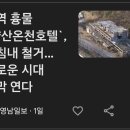 약산온천 이미지