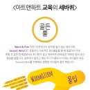 아트톡톡미술교습소 - 군포시 오금로 36 | 아트톡톡미술교습소