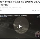 강남 한복판에서 차량으로 여성 납치한 뒤 살해‥일당 3명 체포 이미지