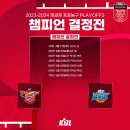 지에스(GS)25내각후레쉬점 | 23-24시즌 플레이오프 KT vs KCC 챔피언 결정전 2차전 직관 후기 (4월 29일) | 직관 사진 | 플옵일정표