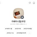 카페미니벨 이미지