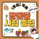 산본중학교 | [산본국어학원/오름국어] 당동중3 2학기 중간고사 총평! (놀라운 성적 상승!)