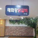 닭갈비타운