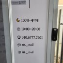 너의빛나는네일 | [서산 네일] 너의 빛나는 네일 솔직후기💓