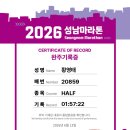 주로로 | 2026 성남마라톤대회 하프코스 참가 후기