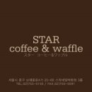 스타커피 이미지