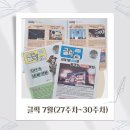처음 만나는 경제 | [공지] [초등 시사 주간지 추천] 글픽으로 매주 만나는 어린이 시사 솔직 후기