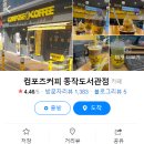 컴포즈커피동작도서관점