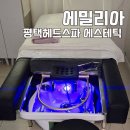 이마트24 평택자유로점 | 평택헤드스파 에멜리아 솔직 후기! 여름 이벤트 및 예약 꿀팁 정리