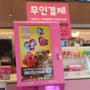 배스킨라빈스수원경희대점