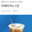 롯데백화점앱에서 무료커피1잔(8월13일까지) 이미지