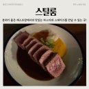 경주 파스타 맛집, 분위기 좋은 레스토랑 추천! 스틸룸 내돈내산 후기