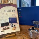 소중한 개 | 수막새 마들렌과 월지차가 있는 이디야 국립경주박물관점 / 특별 전시 &lt;소소하고 소중한&gt; 후기
