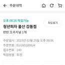 청년피자(울산강동점)
