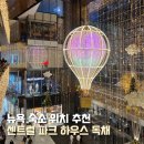 산책하우스 민박 | 뉴욕 한인민박 취사 가능한 센트럴 파크 하우스 독채 숙소