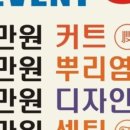 헤어살롱M - 광주시 | 헤어살롱M