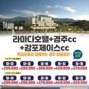 제휴하자특가 국내골프여행 경주cc +감포제이스cc 라운딩추천 이미지