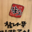 참돈오리 | 선학역 찐단골 바베큐 삼겹살 오겹살맛집, 참돈 참나무장작구이