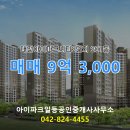 대표아이파크부동산공인중개사사무소 이미지