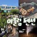 팡팡노래방(연소자실5) | 인천 영종도 을왕리 해수욕장 도보 5분 숙소/ [어울림펜션] 나동 내돈내산 후기
