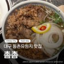 선진6길2~선진6길84 주변 | 촘촘 방문기｜팟타이, 직화소고기쌀국수, 씨푸드커리라이스, 짜조, 카오산치킨 먹어본 솔직후기 &#34;와..