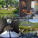 빌리지 | 홍천 비발디파크 오션월드 빌리지 후기, 혜택 및 방배정 팁