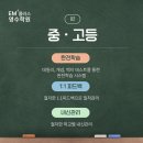 EM멘토링학원
