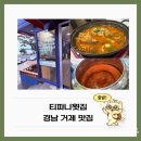 거제으뜸횟집 | 거제학동맛집 몽돌해변 티파니횟집, 직접 담근 장으로 낸 건강한 한방물회