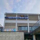 굴뚝(신월점) | 서울 양천 신월동 서울문화예술교육센터 아이랑