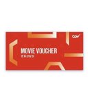 CGV 2D 주중/주말 관람권 판매합니다 이미지